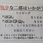 ラーメン二郎 - ＳＫ