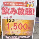 庄や 柏西口店 - 飲み放題(2023.4.6)