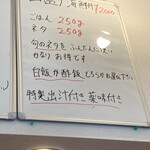 和食えちごや - メニュー③