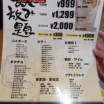 居酒屋 それゆけ!鶏ヤロー! - 飲み放題メニュー(2023.4.6)