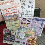 居酒屋 それゆけ!鶏ヤロー! - 店頭掲示メニュー(2023.4.6)