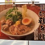 丸源ラーメン - 