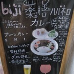 SPICE DINING biji  - 看板