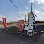 由良の畑 やきとりの豊咲 - 