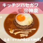 キッチン ハセガワ - 