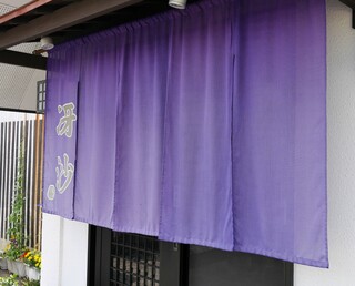 日本料理と蕎麦　冴沙 - 