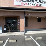 こぶたさんがころんだ。 - 