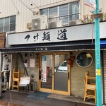 つけ麺 道 - 外観