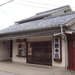 Mitsukuni Honten - 光國本店ファサード