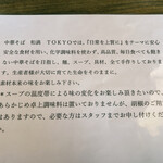 中華そば 和渦 TOKYO - 