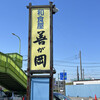 Yoshigaoka - 