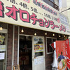 北海道ラーメン 赤レンガ