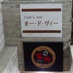 Cafe'&Bar - 2013年04月訪問時撮影