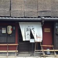 創作中華 一之船入 - 