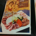 焼肉食堂 リキ太郎 - メニューです。