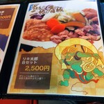 焼肉食堂 リキ太郎 - メニューです。