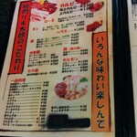 焼肉食堂 リキ太郎 - メニューです。