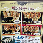 爆じゅう餃子 餃点 - 