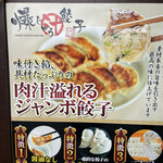 爆じゅう餃子 餃点 - 