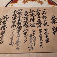 筑紫樓 銀座店 - 