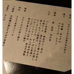 時喰 一具 - メニュー