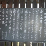 漸悟屋 - 店外の黒板にその日の主なメニューが書いてある。店内の黒板にはその他定番の品書きがある。