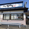 そば処 吉野家 長津田店