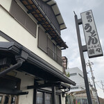 手造りうどん 楽々 - 