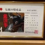 三宅輝 - 米沢牛の証明書