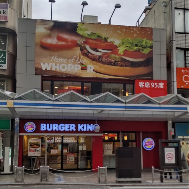 バーガーキング 横須賀中央店 （BURGER KING） 横須賀中央/ハンバーガー 食べログ
