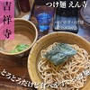 つけ麺 えん寺 吉祥寺総本店