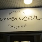 Aoyama Bouchon amuser - 看板