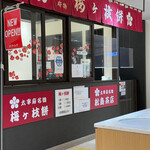 松島茶店 - 