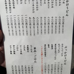 手造りうどん 楽々 - 