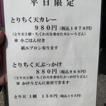 手造りうどん 楽々 - 