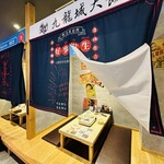 大博多中華街 - 店内