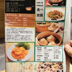 大博多中華街 - メニュー