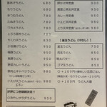 釜あげうどん はつとみ - 2023.4.11のメニュー