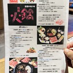 大博多中華街 - メニュー