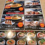 丸源ラーメン - メニュー①