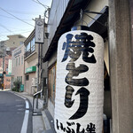 Yakitori Ibushi Za - 