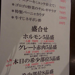 やきにくグレート&ホルモン - おすすめメニュー