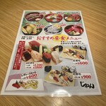 活魚すし　じねん お初天神店 - 