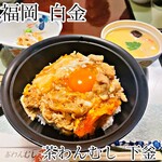 白金台所 茶わんむし 下釜 - 