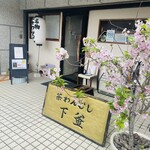 白金台所 茶わんむし 下釜 - 