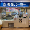 雪印パーラー フードコート店