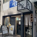 Honkakuha Hakata Udon Hasida Taikiti - 