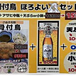 讃岐名物！骨付鳥ほろよいセット