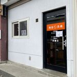 麺屋 高橋 - 外観です