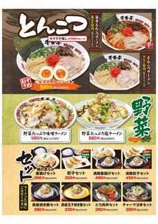 ラーメン屋　壱番亭 - グランドメニューp05